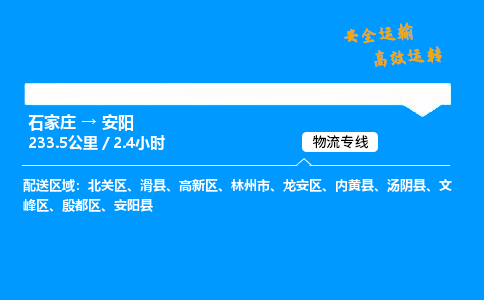 石家莊到安陽物流專線-專業承攬石家莊至安陽貨運-保證時效