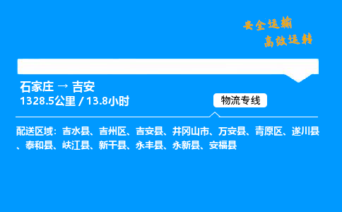 石家莊到吉安物流專線-專業(yè)承攬石家莊至吉安貨運(yùn)-保證時(shí)效