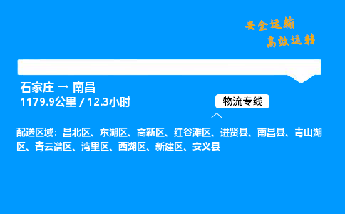 石家莊到南昌物流專線-專業承攬石家莊至南昌貨運-保證時效