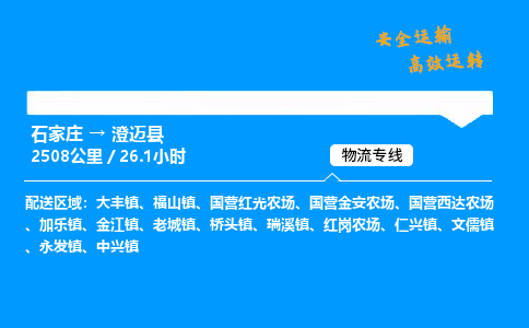 石家莊到澄邁縣物流專線-專業承攬石家莊至澄邁縣貨運-保證時效