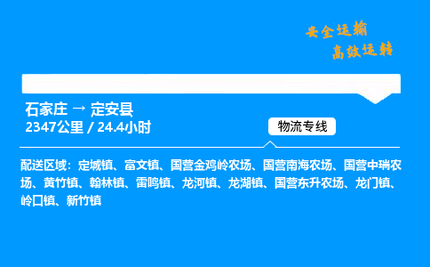 石家莊到定安縣物流專線-專業承攬石家莊至定安縣貨運-保證時效