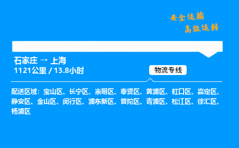 石家莊到上海物流專線-專業承攬石家莊至上海貨運-保證時效