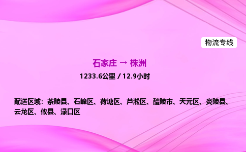 石家莊到株洲貨運專線_石家莊到株洲物流公司