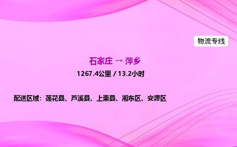 石家莊到萍鄉貨運專線_石家莊到萍鄉物流公司