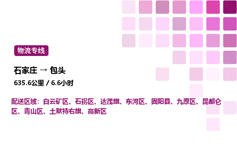 石家莊到包頭專線直達-石家莊至包頭貨運公司-專業物流運輸專線