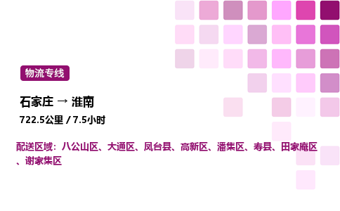 石家莊到淮南專線直達-石家莊至淮南貨運公司-專業(yè)物流運輸專線